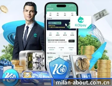 米兰体育电脑版 APP 深度功能