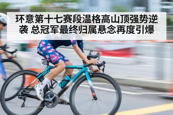 cyclist sprint finish