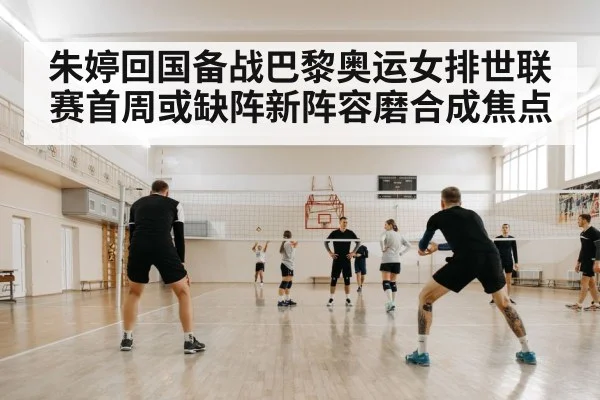volleyball training court