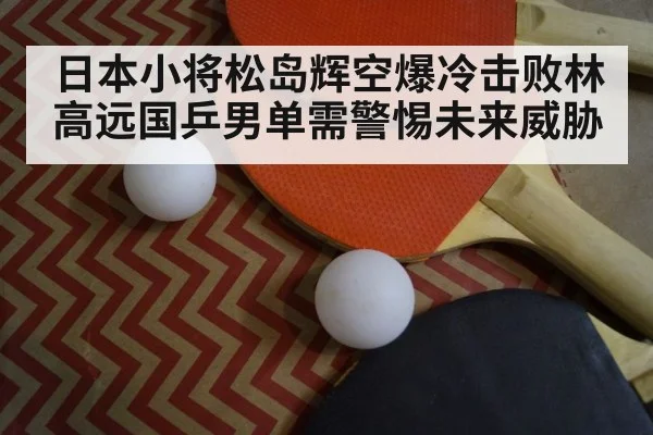 table tennis racket closeup